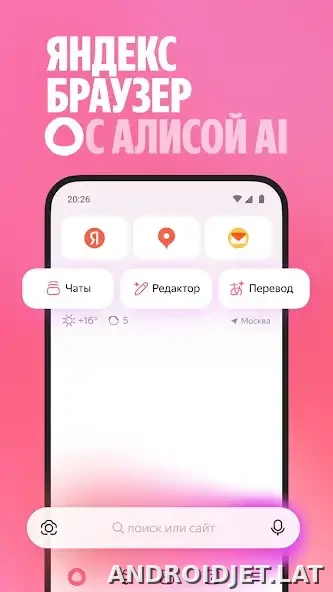 Яндекс.Браузер скриншот 1